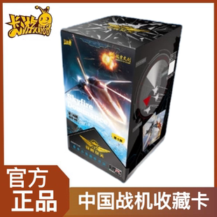 正版卡游中国战机收藏卡致胜天空第1弹收藏卡空军歼20飞机模型卡