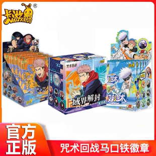 卡游咒术回战徽章常规系列123弹正版周边马口铁谷子胸章整盒吧唧