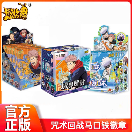 卡游咒术回战徽章系列