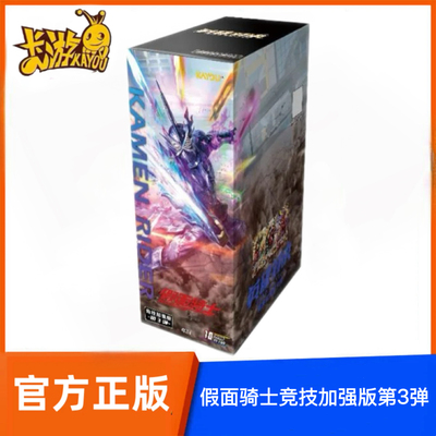 卡游假面骑士竞技加强版第3弹