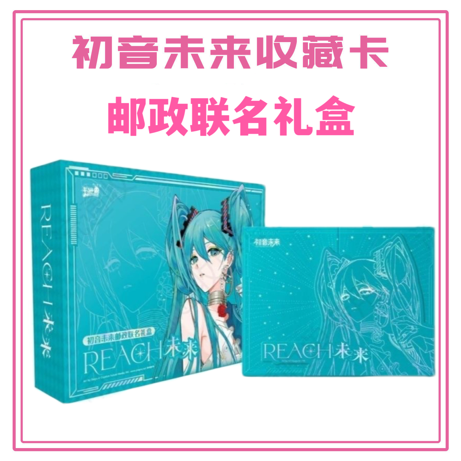 卡游正版初音未来中国邮政联名