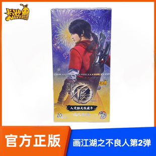 正版卡游画江湖之不良人卡片侠客包第2弹花火良缘人定胜天收藏卡