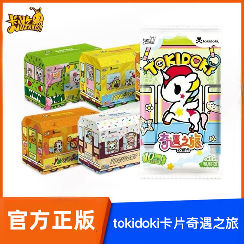 卡游tokidoki卡片奇遇之旅收藏卡