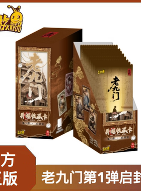 全新卡游老九门卡片异闻收藏卡启封包第1弹盗墓笔记国漫SC入局卡
