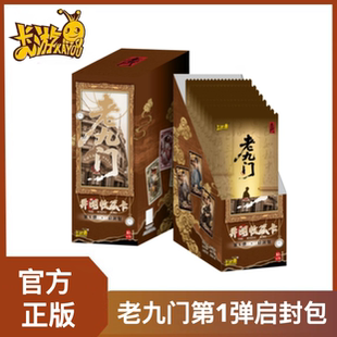 全新卡游老九门卡片异闻收藏卡启封包第1弹盗墓笔记国漫SC入局卡