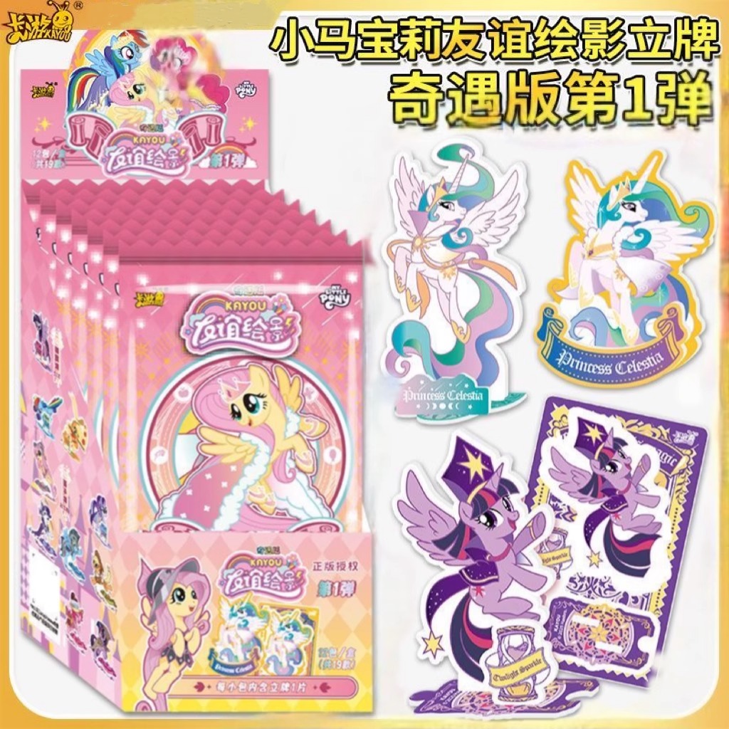 卡游小马宝莉立牌奇遇版1弹