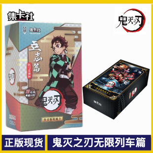 全新集卡社鬼灭之刃卡牌立志篇传奇版无限列车灶门炭治郎祢豆子