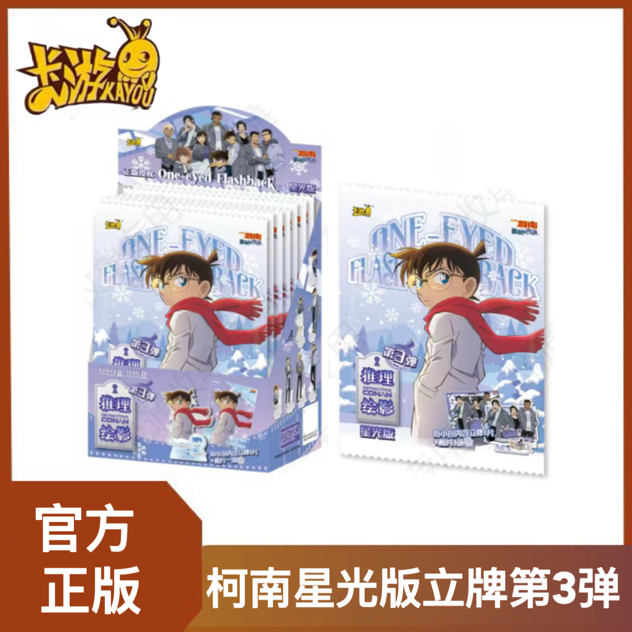正版名侦探柯南立牌星光版第3弹