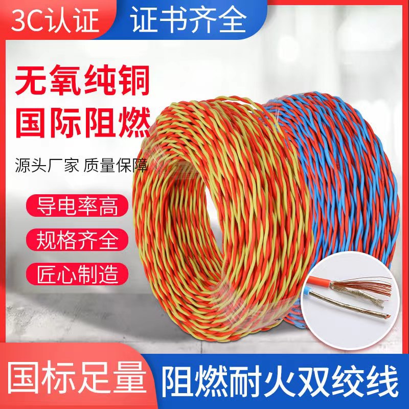 国标阻燃家用照明充电电源线