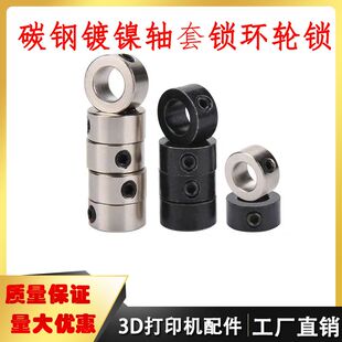 轴套锁环轮锁卡位铁轴镀镍304不锈钢金属丝杆光轴DIY拼装固定环