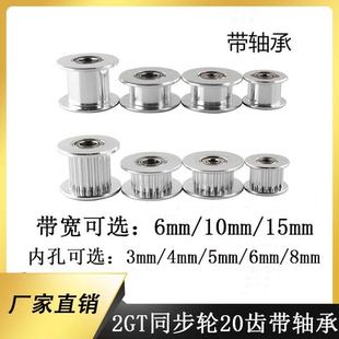H型2gt20齿同步轮惰轮皮带轮被动轮惰性滑轮6-15mm带轴承3d打印机