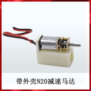 拆机N20减速电机DC3V5V6V9V带防水外壳直流小马达微型全金属齿轮