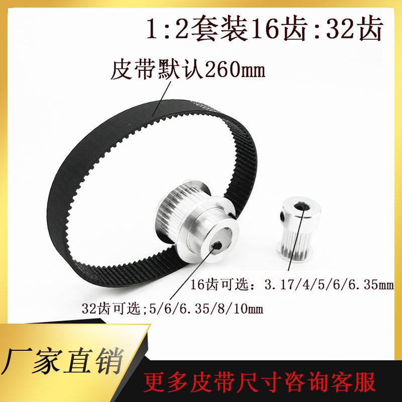 GT2同步皮带轮16/32齿内孔3.17-10mm 1:2皮带宽度10mm标准涨紧轮