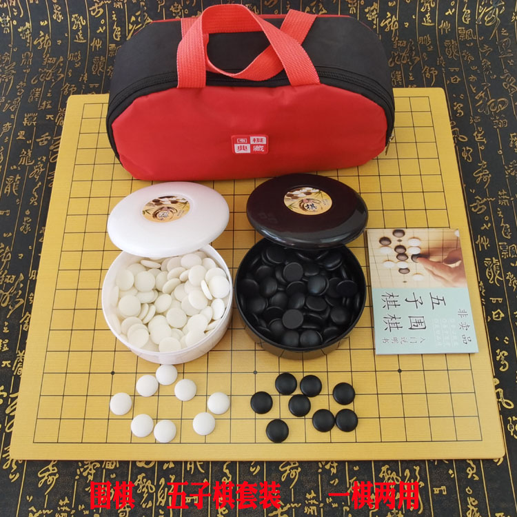 围棋吉图黑白棋益智棋五子棋