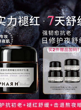 【养出健康饱满厚皮】修护强韧 敏肌冻龄术  | PHAR H紫绷带面霜