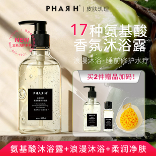 【纯氨基酸 温和到能洗脸】无皂基无硫酸盐超好闻 | PHAR H沐浴露