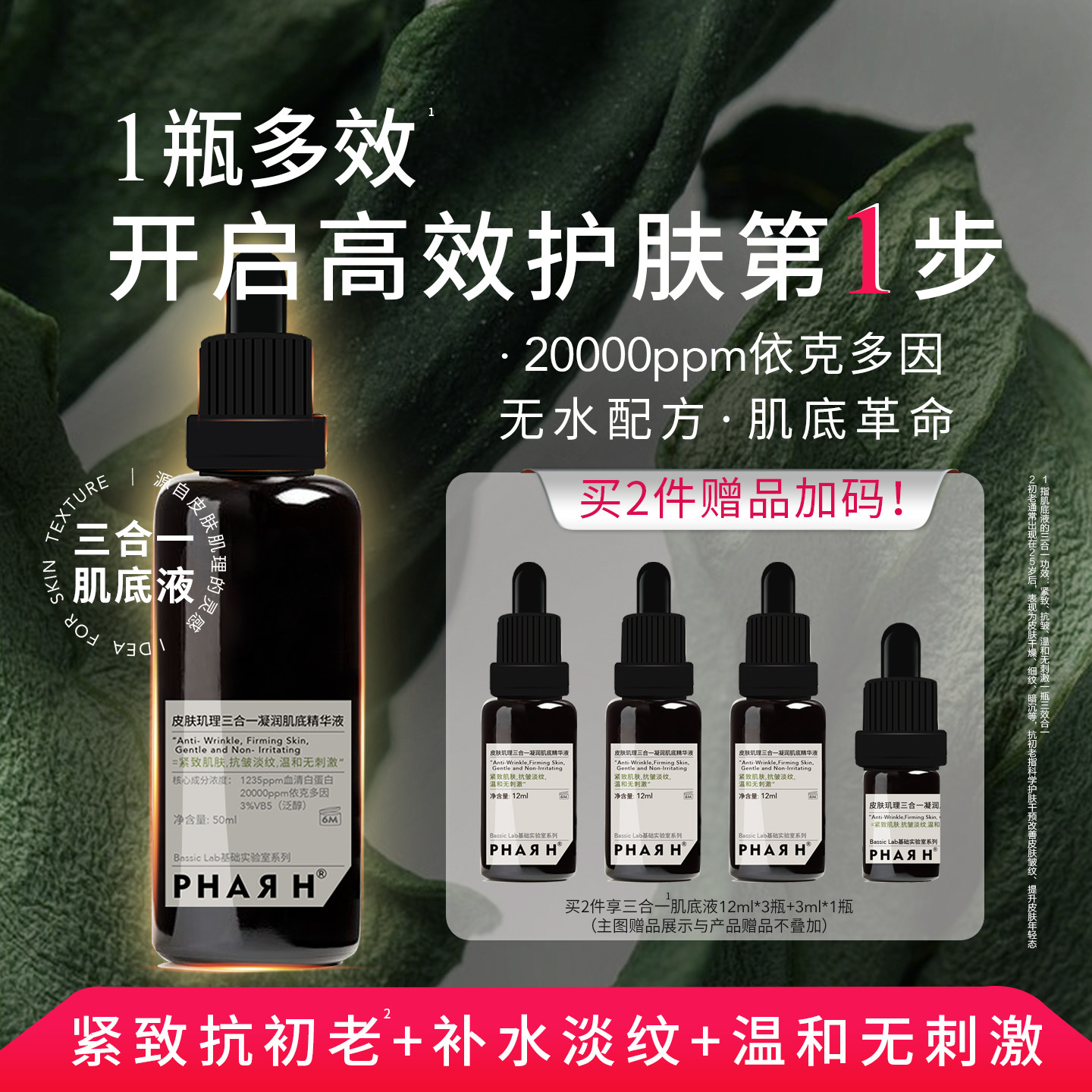 【超导轮廓紧致美学】满配抗衰紧塑 皮肉贴合 | PHAR H肌底液,美容护肤/美体/精油,液态精华,淘宝优惠券,粉丝福利购,淘宝优惠卷