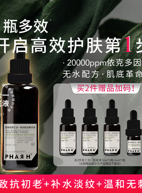 【超导轮廓紧致美学】满配抗衰紧塑 皮肉贴合 | PHAR H肌底液