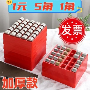 硬币盒一元五毛一角混装多功能硬币盒子 硬币收纳分类清点盒数币