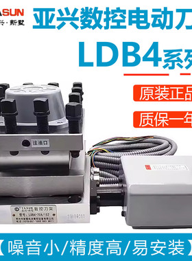 常州新墅亚兴电动刀架LDB4-6125/6132A/6140/6150/6163A数控刀架