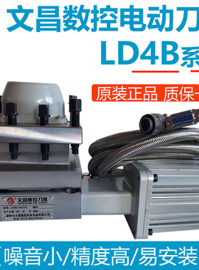 文昌数控电动刀架LD4B-CK0625/6125/6132/6136/6140/6150/650/680