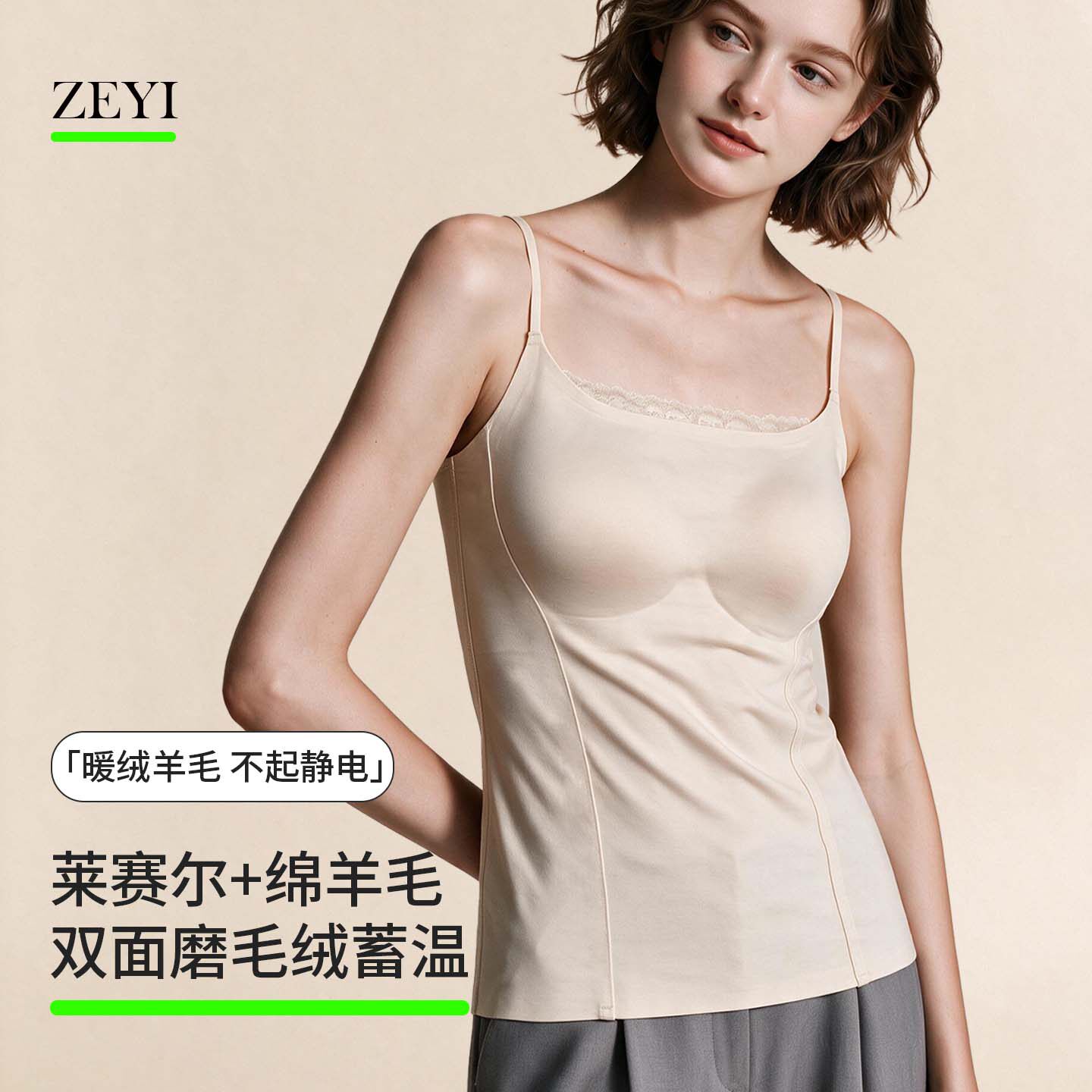 泽衣壹品蕾丝羊绒加绒加厚吊带