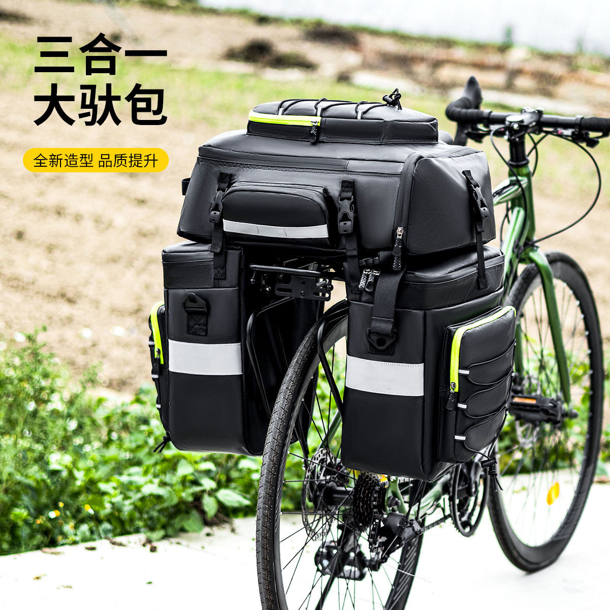 自行车驮包超大容量旅行车防水货架包长途骑行三合一驼包背包