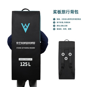 RZAHUAHU锐展125L桨板背包 充气划水板大容量便携收纳包双肩背袋