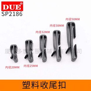 DUE/多想艺 塑料尾夹束带扣织带收纳扣包带腰带箱包背包配件扣具