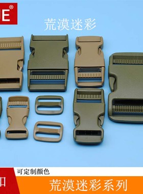 多想艺/DUE 塑料插扣丛林军绿色荒漠卡其黄色箱包配件卡扣调节扣