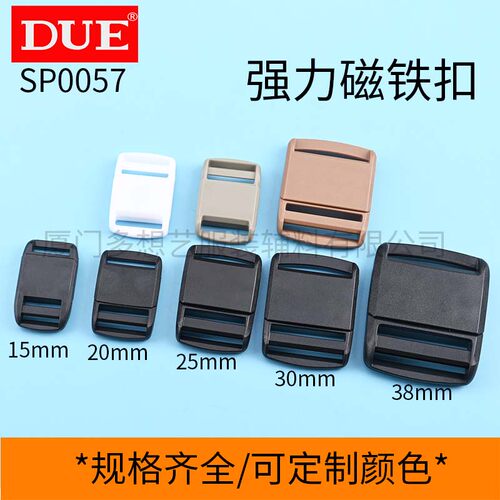 DUE/多想艺 塑料磁力扣快拆卡子强力磁铁自动吸附机能包配件辅料