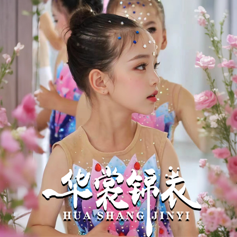 华裳锦衣艺术体操服仙仙美美的