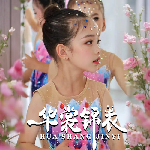 华裳锦衣艺术体操服仙仙美美的