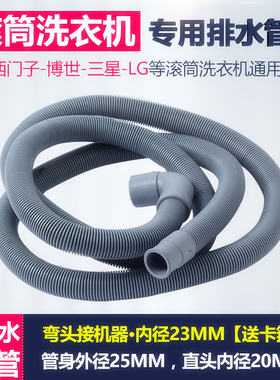 通用海信创维滚筒洗衣机排水管加长出水下水软细管弯头内径2厘米