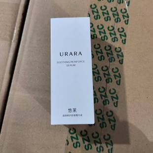 26年5月悠莱强韧修护舒缓精华液35ml试用装 会员答谢品