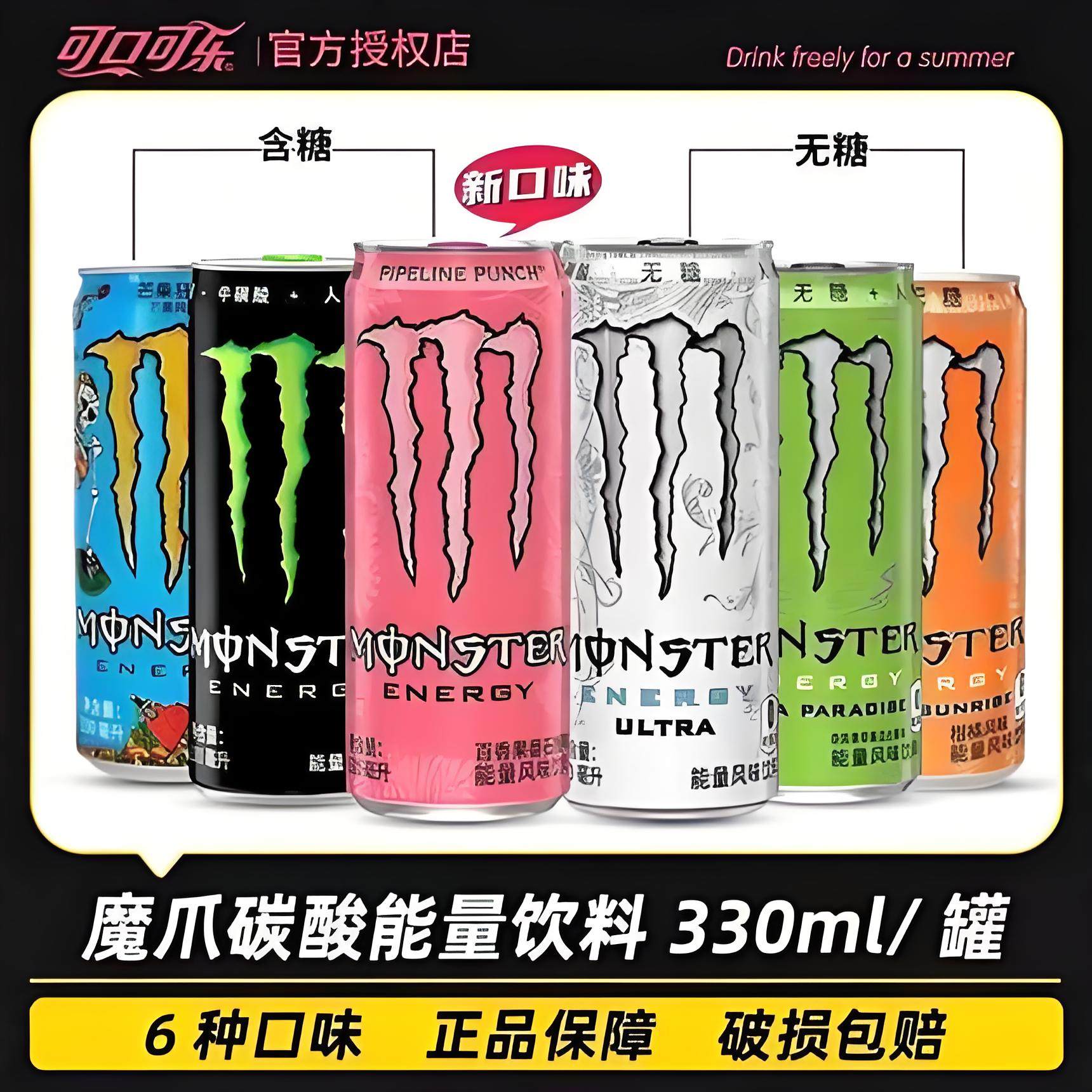 Monster魔爪无糖白魔爪能量风味饮料24罐黄绿粉爪运动功能性饮品