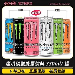 Monster魔爪无糖白魔爪能量风味饮料24罐黄绿粉爪运动功能性饮品