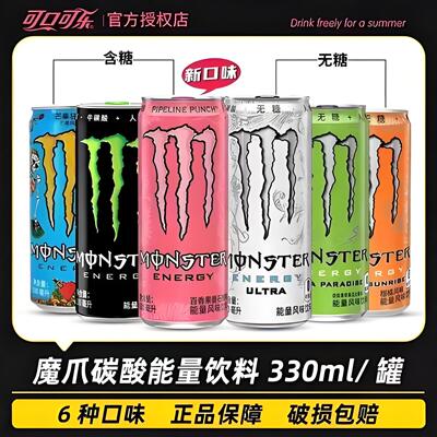 Monster魔爪无糖白魔爪能量风味饮料24罐黄绿粉爪运动功能性饮品
