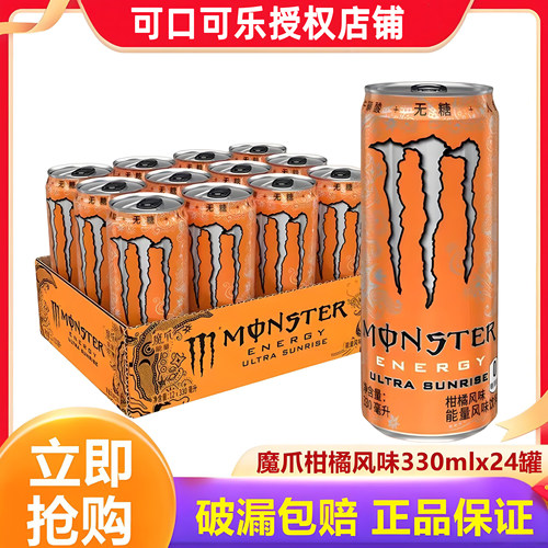 Monster魔爪能量维生素能量风味饮料无糖黄爪24罐整箱绿白粉魔爪