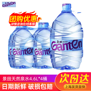 景田饮用天然泉水4.6L 煮饭泡茶饮用水 4瓶整箱家庭办公大瓶桶装