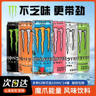 Monster魔爪能量维生素能量风味饮料24罐整箱无糖黑白黄蓝绿魔爪