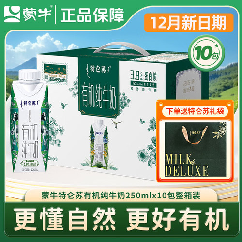 【12月新货】特仑苏有机纯牛奶