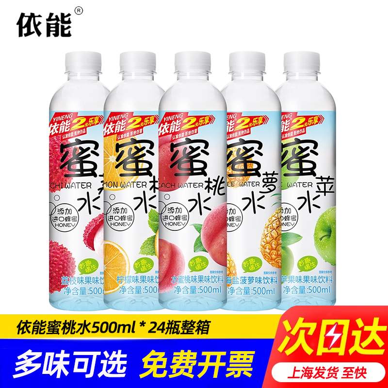 依能蜜桃水柠檬汁蜂蜜水果味饮料500ml*24瓶1L大瓶蜜柠批发特价