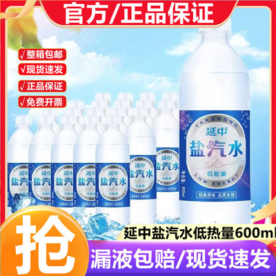 延中盐汽水600ml*20瓶整箱团购