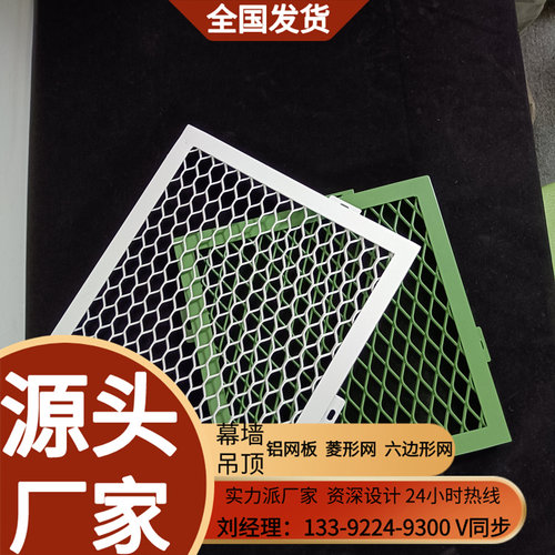厂家直销金属拉伸网铝网板菱形铝合金网孔铝天花吊顶门头幕墙装饰