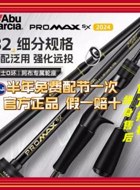 阿布新款PMAXSX路亚竿新手泛用远投直柄枪柄鱼竿马口入门微物竿