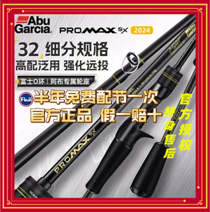 阿布新款PMAXSX路亚竿新手泛用远投直柄枪柄鱼竿马口入门微物竿