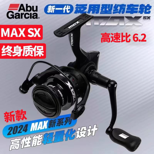 阿布maxsx远投路亚纺车轮微物金属鱼线轮海钓翘嘴轮子淡海水通用