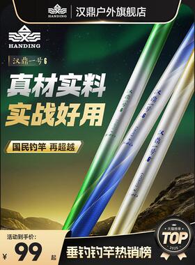 汉鼎一号6代钓鱼竿鱼杆手竿钓竿手杆鲫鱼小综合竿渔具碳素5代