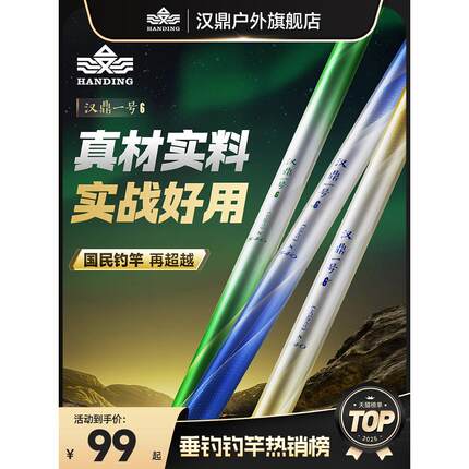 汉鼎一号6代钓鱼竿鱼杆手竿钓竿手杆鲫鱼小综合竿渔具碳素5代